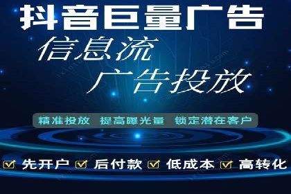 抖音信息流推广：实操技巧解析